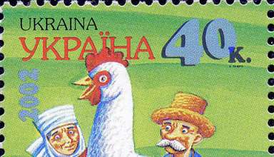 Ukrainian stamp